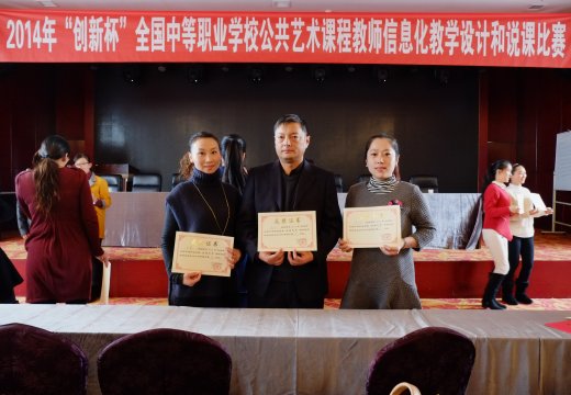 周樂(lè)生老師榮獲大賽一等獎(jiǎng)