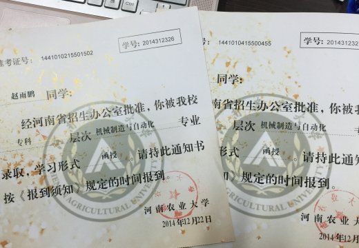 學(xué)生錄取通知書