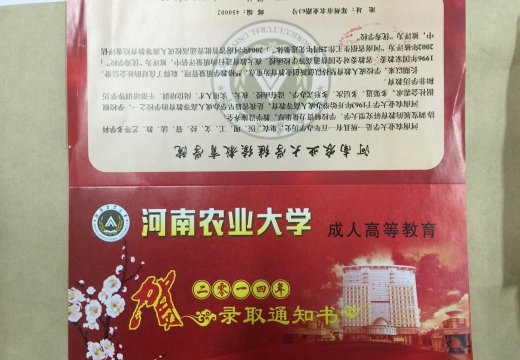 學(xué)生錄取通知書