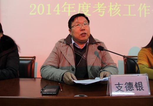校長(zhǎng)支德銀做工作報(bào)告