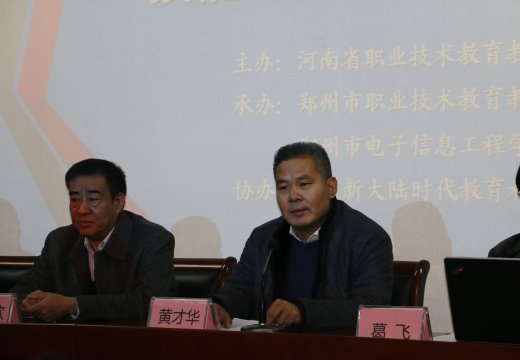 省職業(yè)教研室主任黃才華發(fā)表講話