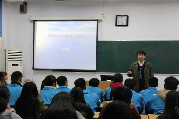 校黨委書記張凱進(jìn)行領(lǐng)導(dǎo)力培訓(xùn)講座.jpg