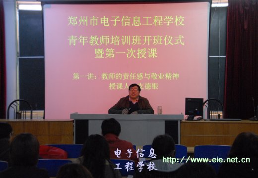 支德銀校長講授第一節(jié)課