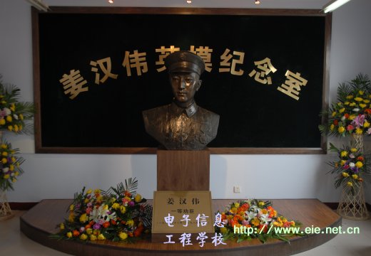 姜漢偉英模室