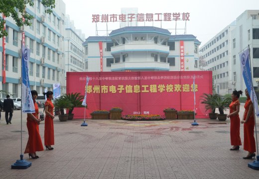 鄭州市第十八屆中等職業(yè)教育技能大賽開幕式在我校隆重召開