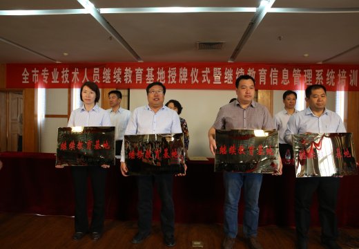 人社局領(lǐng)導(dǎo)為我校校長支德銀（左二）授牌
