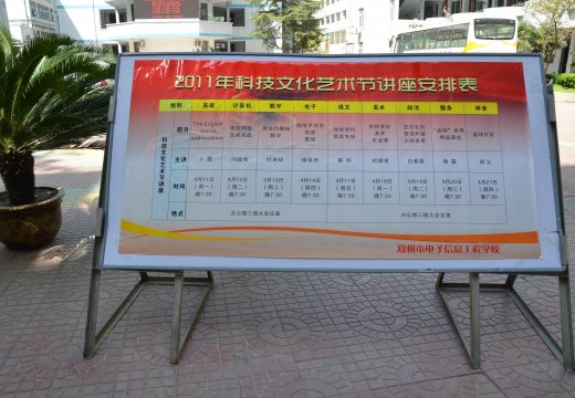 科技文化藝術(shù)節(jié)講座安排