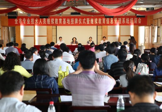 鄭州市專業(yè)技術(shù)人員繼續(xù)教育基地授牌儀式