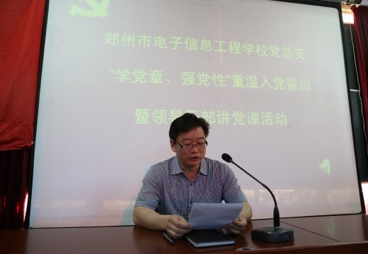 黨總支書記付強(qiáng)發(fā)言