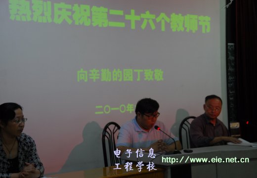 支德銀校長(zhǎng)為教師節(jié)致辭