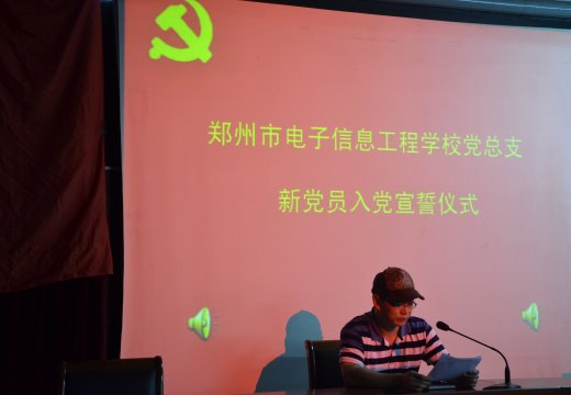 校黨總支書記付強(qiáng)講話