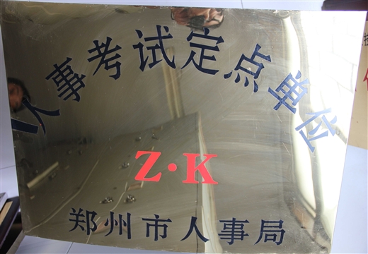人事考試定點(diǎn)單位
