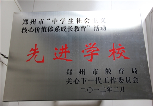 市核心價(jià)值教育先進(jìn)學(xué)校