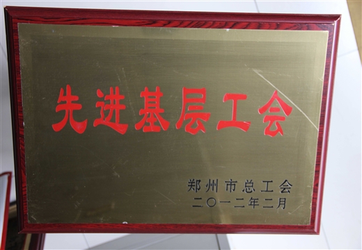先進(jìn)基層工會(huì)2012