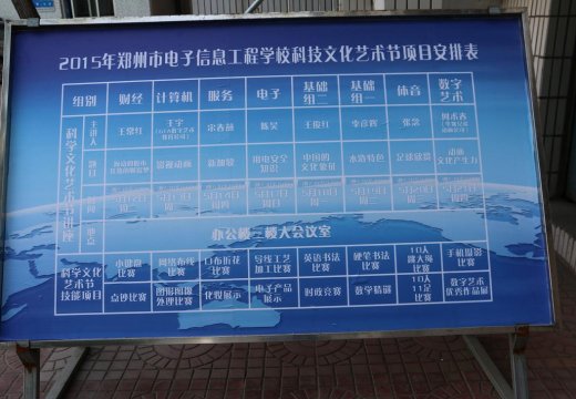 第十一屆科技文化藝術節(jié)安排