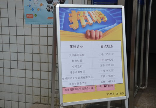 鄭州市電子信息工程學校舉辦校園招聘會