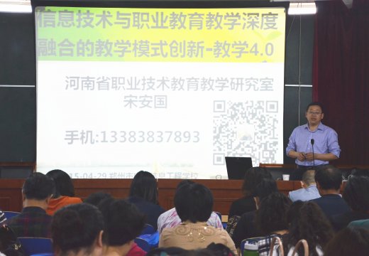 省職業(yè)技術(shù)教育教研室副主任宋安國進(jìn)行專題講座