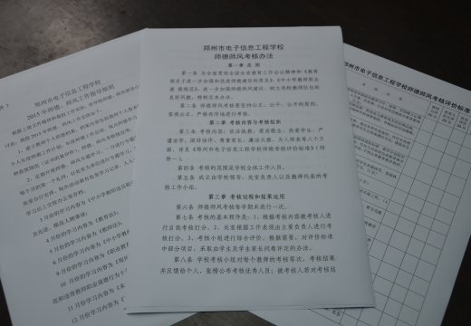 不斷完善師德師風(fēng)建設(shè)機制和體制