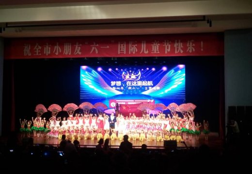 孩子們應(yīng)邀觀賞鄭州市教育局與青少年宮共同舉辦的“夢想，在這里起航”慶六一節(jié)目匯演