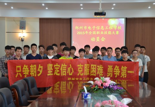 2015國賽鄭州市電子信息工程學(xué)校全體參賽選手