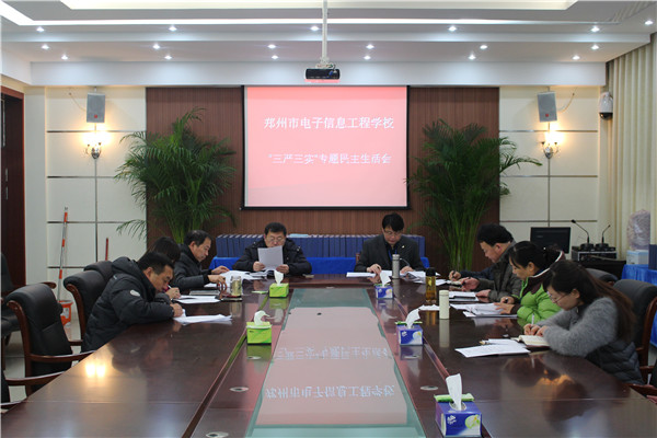 學校黨委召開民主生活會.JPG