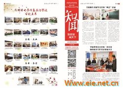 《知聞》校報第九期