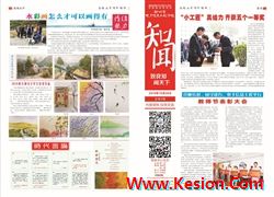 《知聞》校報第三期