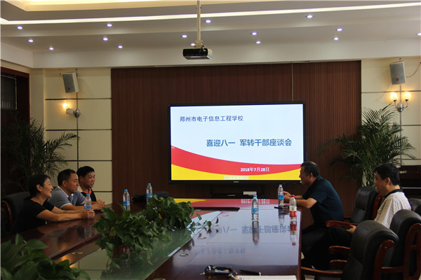 1.電子信息工程學校召開軍轉(zhuǎn)座談會1.JPG
