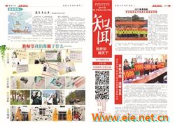 《知聞》校報第七期