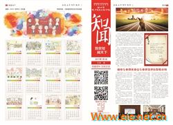 《知聞》校報第八期