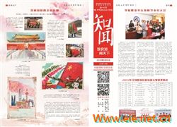 《知聞》校報第十期