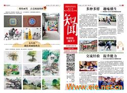 《知聞》校報第十一期