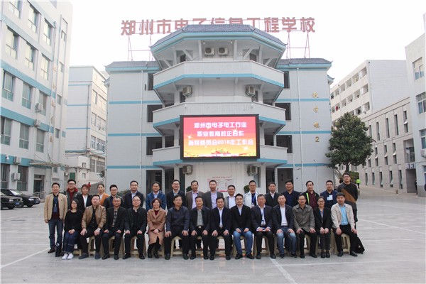 6鄭州市電子電工行指委到會委員合影.jpg