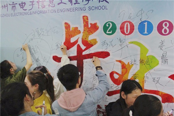 9畢業(yè)生簽字留念.jpg