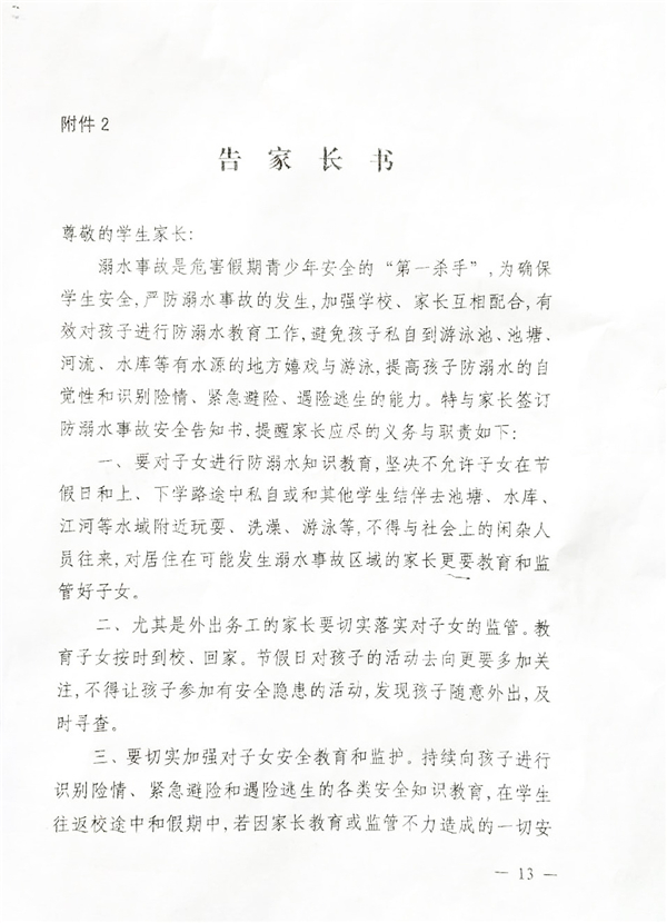 7 告家長書1.jpg