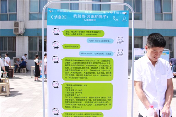 3做創(chuàng)意的學長 招聘廣告也很有創(chuàng)意.JPG