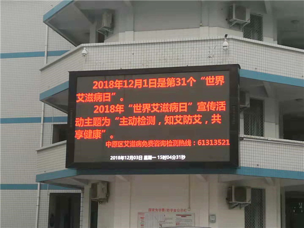 1借助校內(nèi)電子屏宣傳“防艾”.jpg