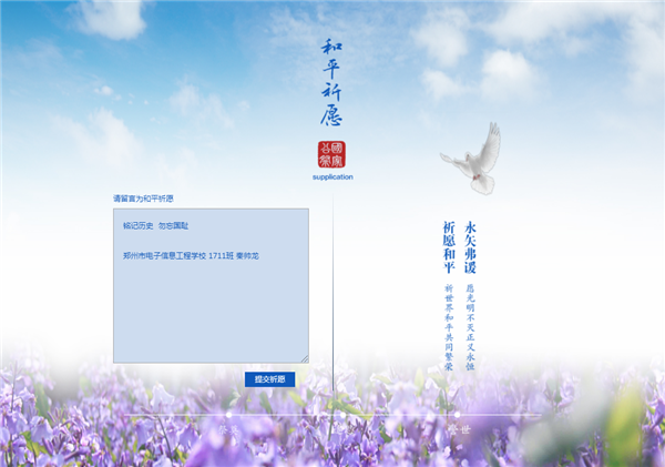 4網(wǎng)上公祭留言 悼念死難同胞.png