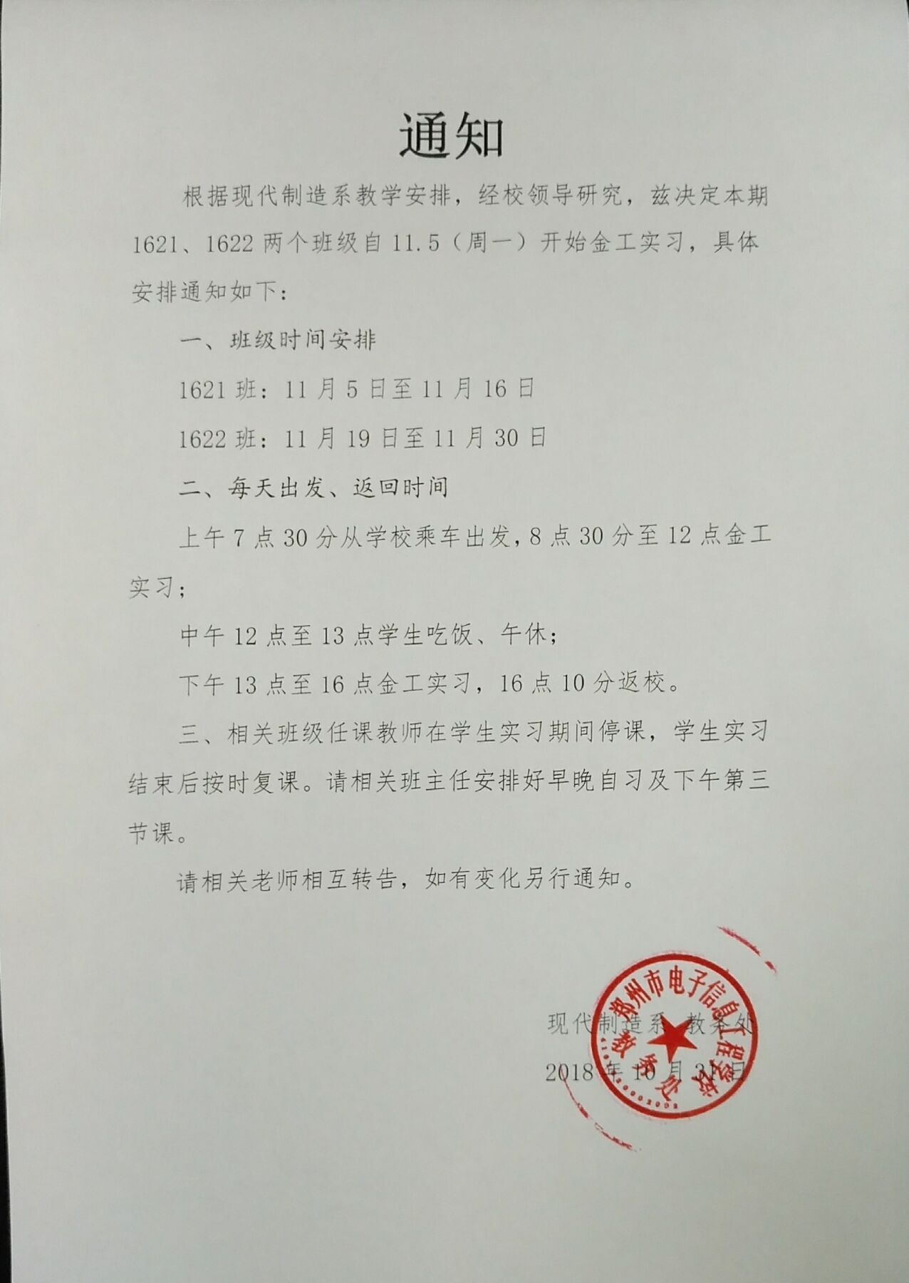 2018年上期金工實習(xí)通知.jpg