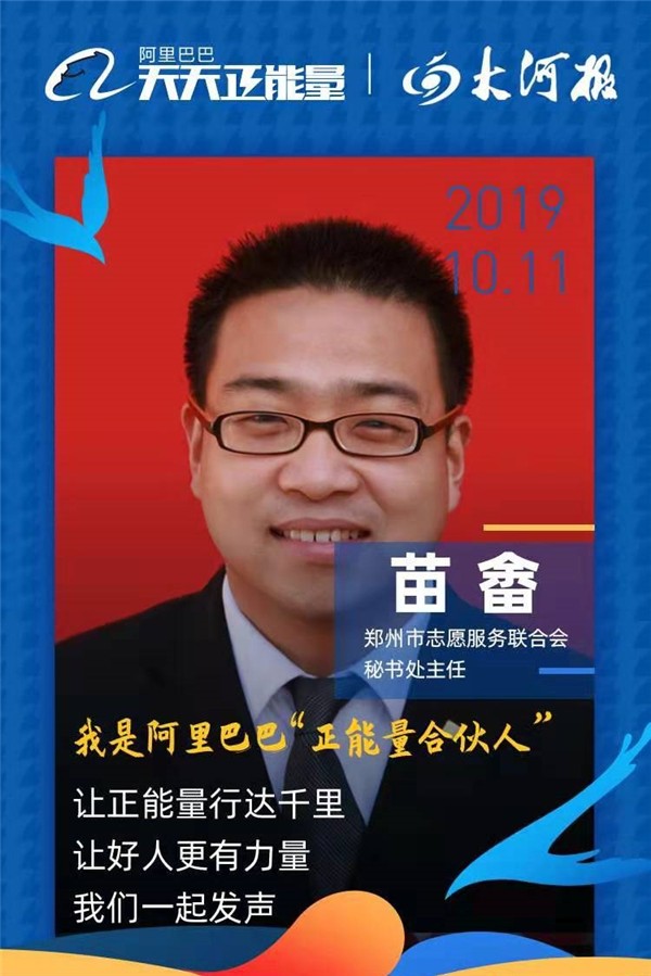 1 苗畬老師當(dāng)選阿里巴巴“正能量合伙人”.jpg
