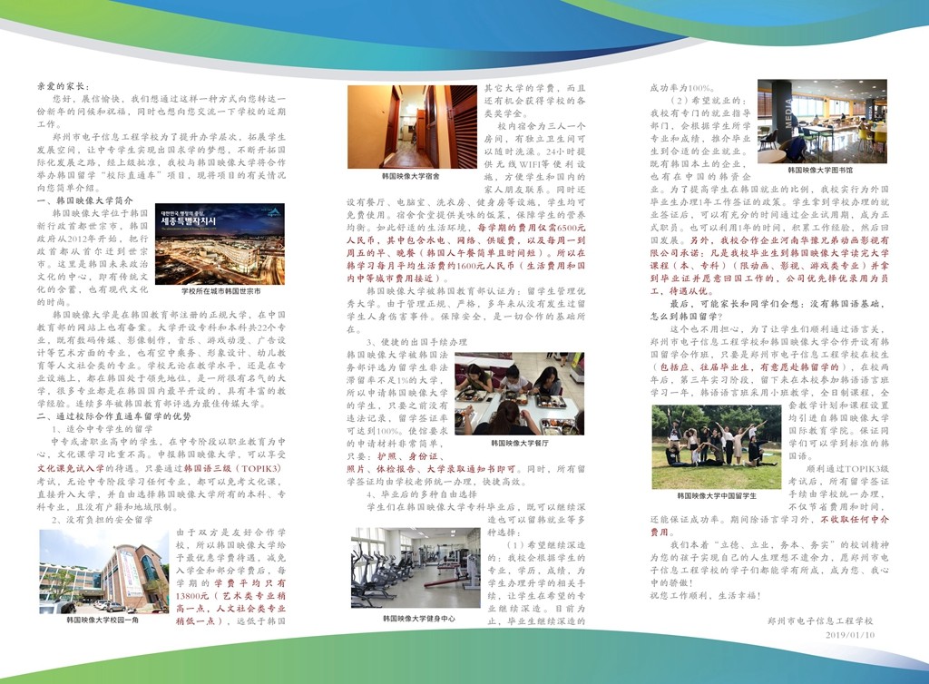 中韓班宣傳冊2_副本1024.jpg