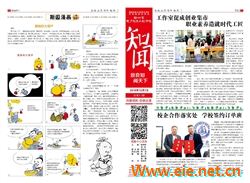 《知聞》校報第十二期