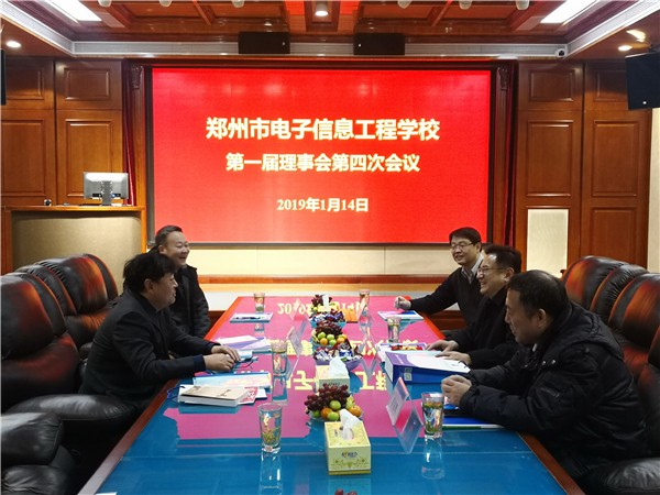 理事會(huì)召開(kāi)第四次會(huì)議.jpg