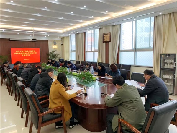 3全校系部以上干部深入學(xué)習(xí)《國(guó)家職業(yè)教育改革實(shí)施方案》.jpg