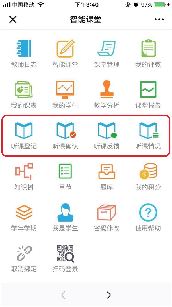 智慧課堂 - 副本.jpg