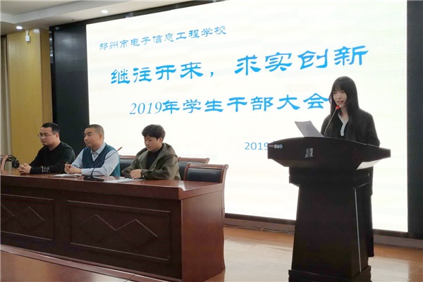 1鄭州市電子信息工程學校召開學生干部大會.jpg