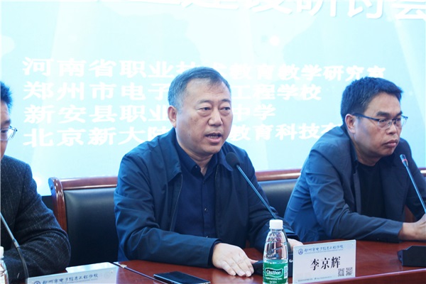 2鄭州市電子信息工程學校李京輝校長致辭.JPG