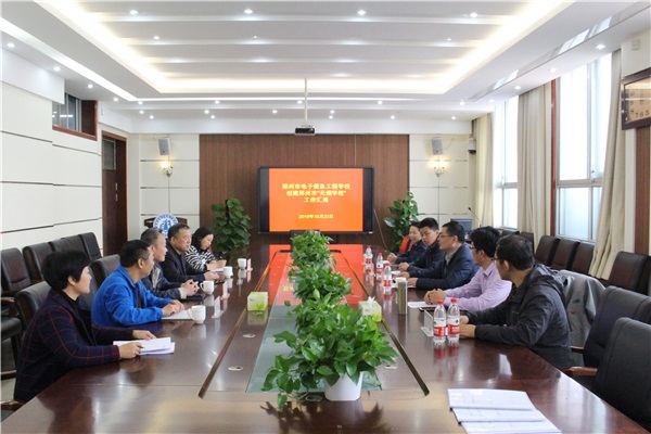 1鄭州市教育局無煙學校工作檢查組來到鄭州市電子信息工程學校.JPG