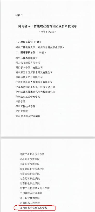 3集團(tuán)成員名單.jpg