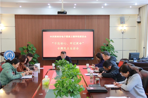 1開展“不忘初心、牢記使命”專題民主生活會.JPG